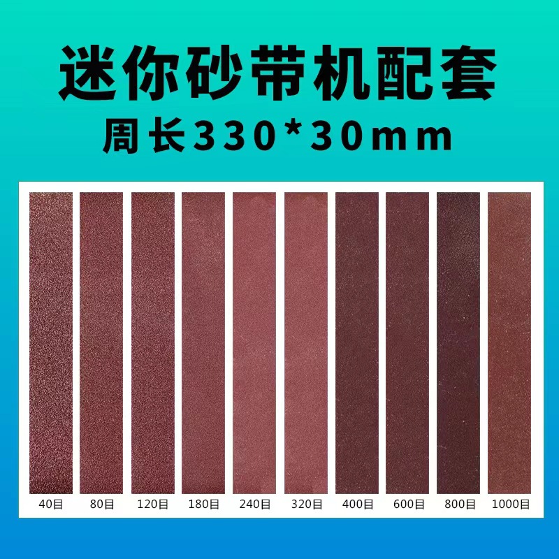 330*30 340*30 380*30 533*30 气动磨刀机打磨抛光 电动磨刀砂带