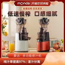 monda原汁机多功能汁渣分离全自动大口径便携式炸果汁家用榨汁机