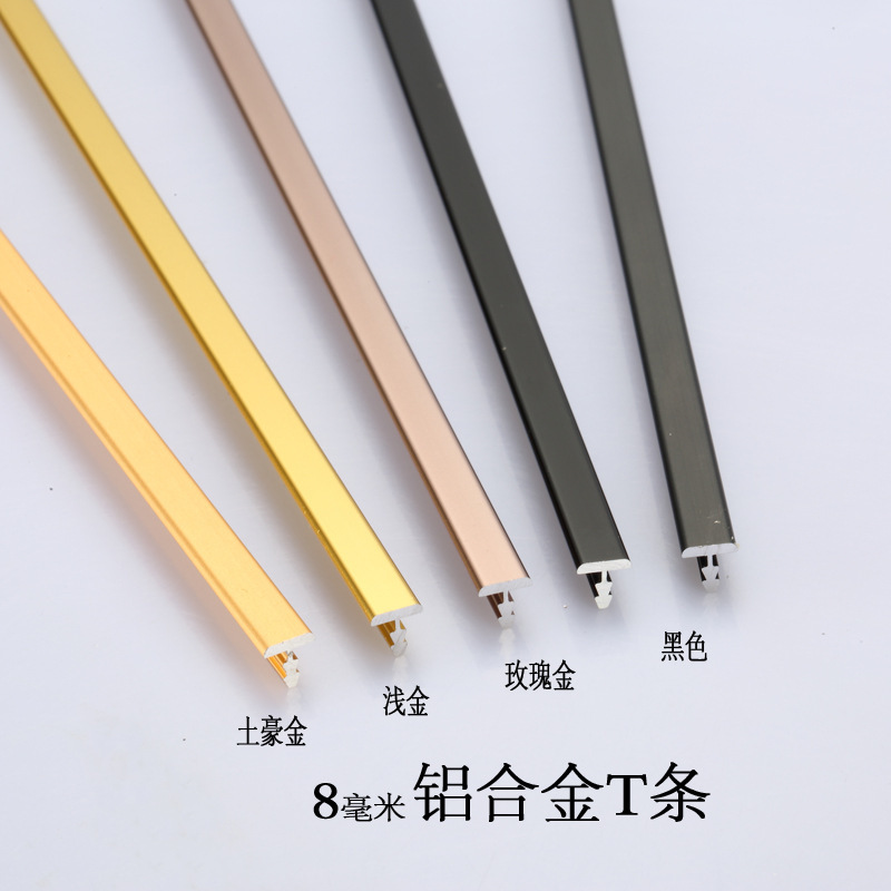 厂家现货批发装饰铝条t型压条 t型铝合金6毫米8毫米门边装饰条