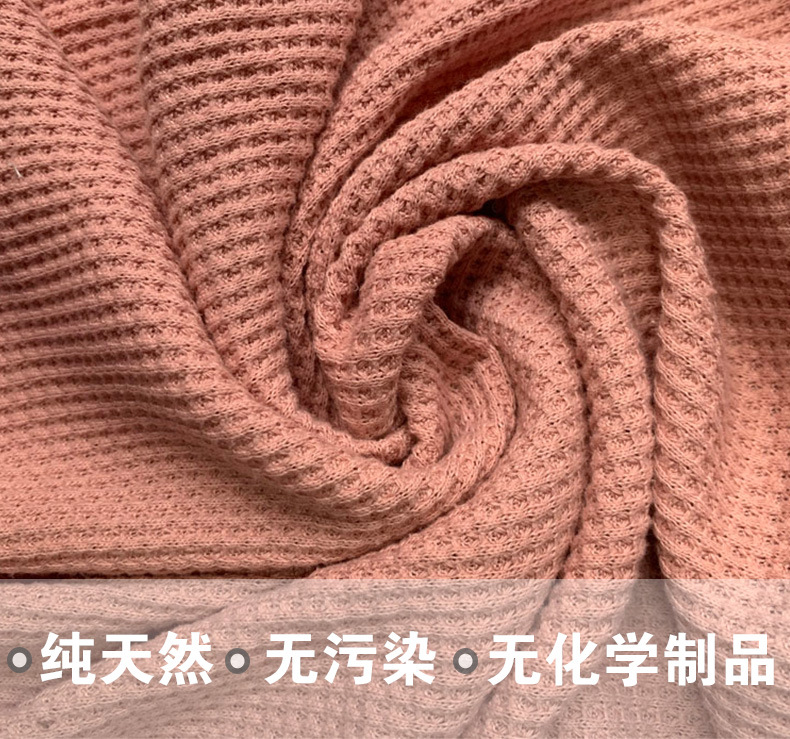 gots认证环保有机棉菠萝格华夫格童装内衣运动衣面料