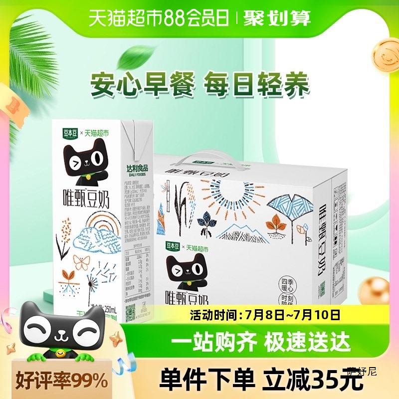 豆本豆唯甄豆奶250ml*24盒款礼盒装早餐奶植物蛋白饮料-阿里巴巴