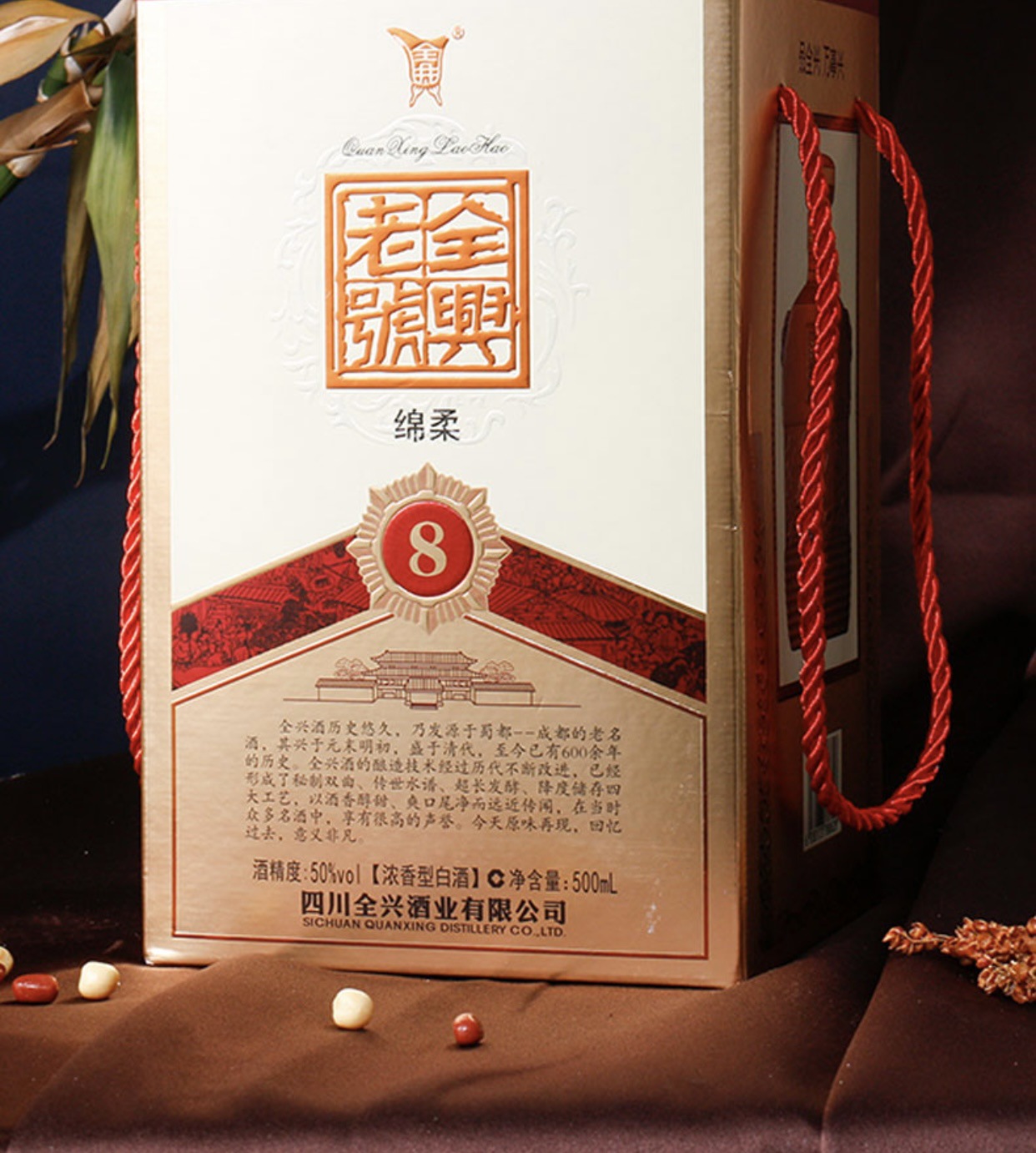 四川全兴酒全兴老号绵柔8浓香型50度白酒纯粮整箱礼盒送礼500ml