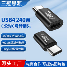 OTG转接头 type-C公对母240W快充40Gbps适用手机电脑type-c转接器