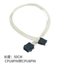 CPU8pin供电延长线主机处理器辅助供电主板8P转单8P(4+4)镀银50长