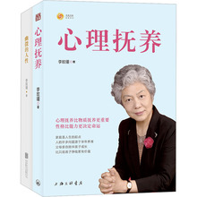 幽微的人性+心理抚养(全2册) 心理学 上海三联书店