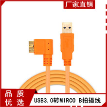 厂家直供USB3.0AM-micro B数码相机连机拍摄线弯头单反相机数据线