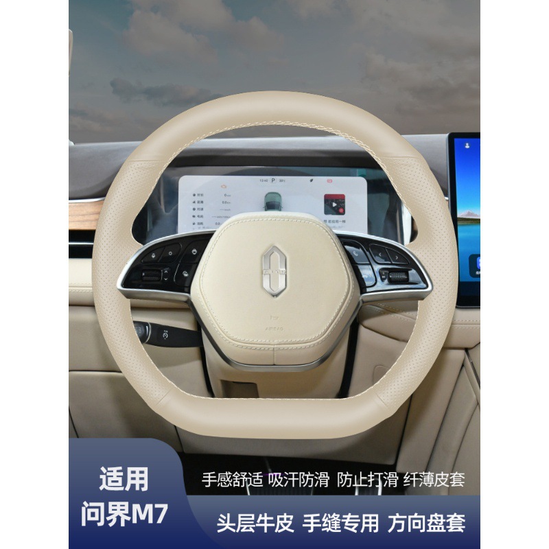 24款问界m7适用于22/23款问界m5 赛力斯sf5方向盘套改装真皮手缝