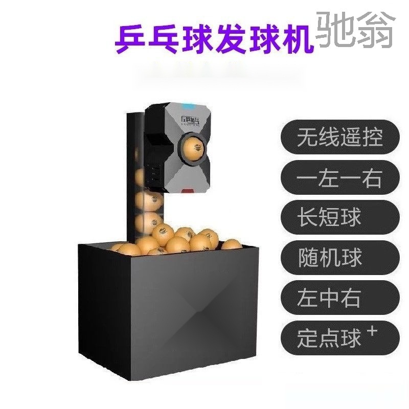 tz8左乒右乓3乒乓球发球机家用专业训练自动发球器便携单人自练神
