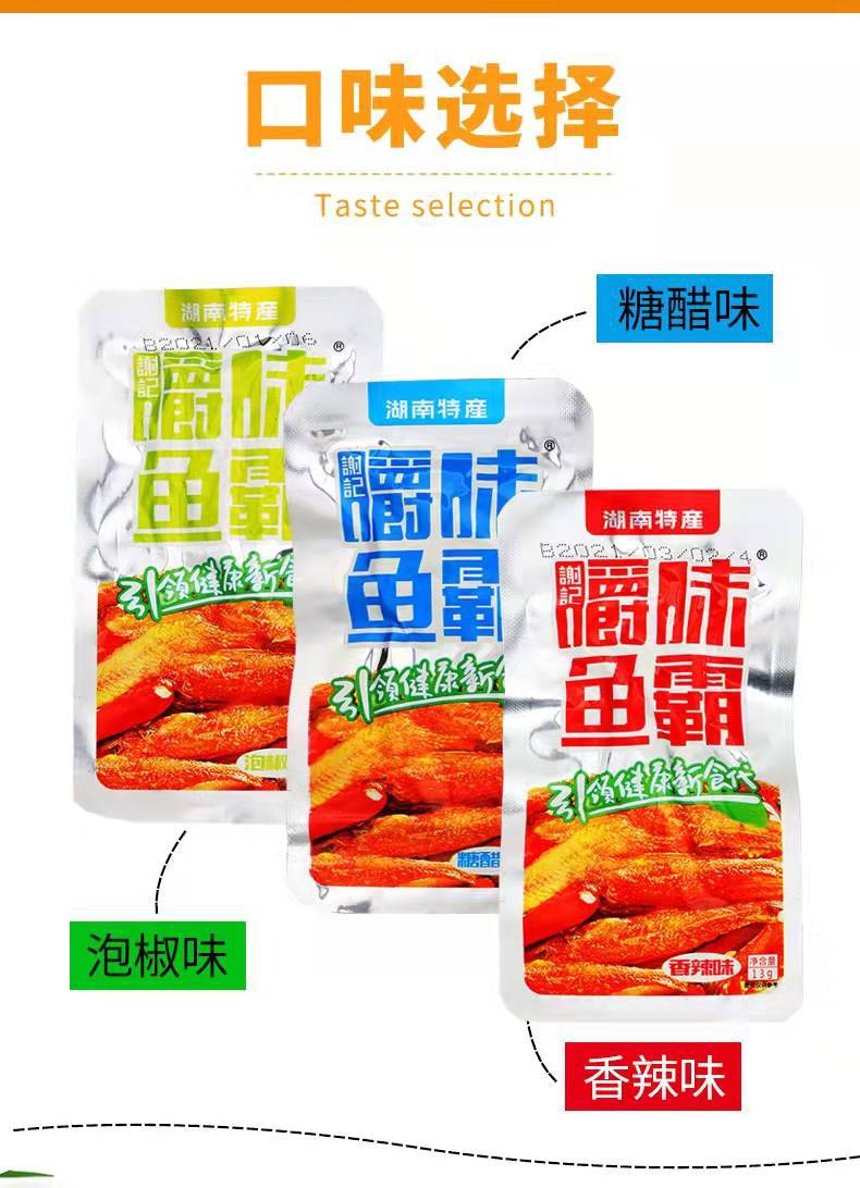 谢记嚼味鱼霸香辣小鱼仔零食整盒40包湖南特产鱼干显峰毛毛鱼批发