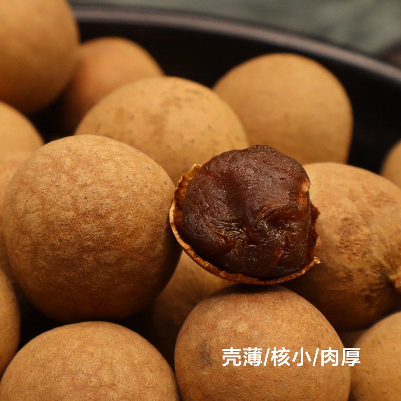 福建桂圆干货带壳肉厚小核肉干8a大果莆田农家新鲜龙眼干净重500g