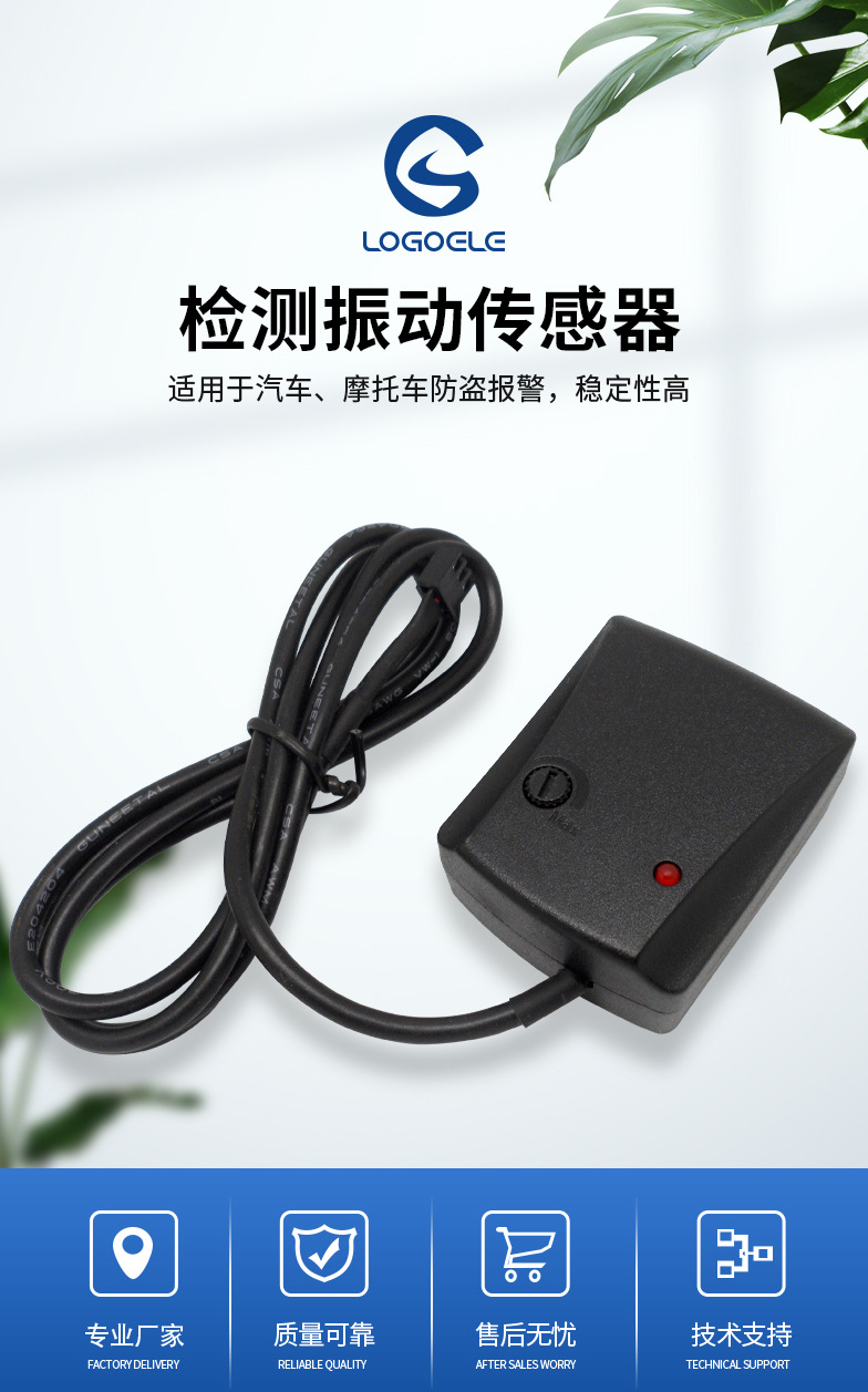 汽车摩托车振动传感器模块检测振动感应防盗器报警器可调节灵敏