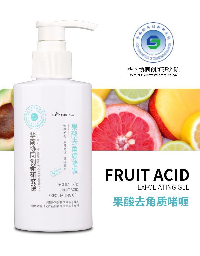 花月情果酸去角质啫喱 黄糖芦荟脸部去死皮祛角质凝胶面部男士女