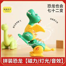 淘淘天才磁吸磁力小恐龙拼装玩具声光滑行霸王龙翼龙儿童生日礼物