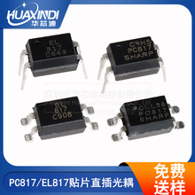 全新 EL817 PC817 EL817A/B/C/D档位 SOP直插贴片光耦 光电耦合器