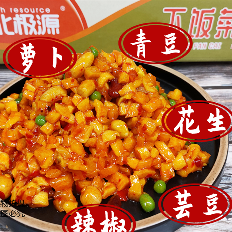 北极源下饭菜酱腌菜五仁酱丁整箱净重9斤香辣花生萝卜丁外卖商用