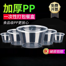一次性餐盒圆形外卖加厚透明食品级家用长方形打包盒便当汤碗带盖