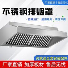 包邮不锈钢排烟罩商用油烟机饭店排烟罩厨房酒店通风排烟罩食堂