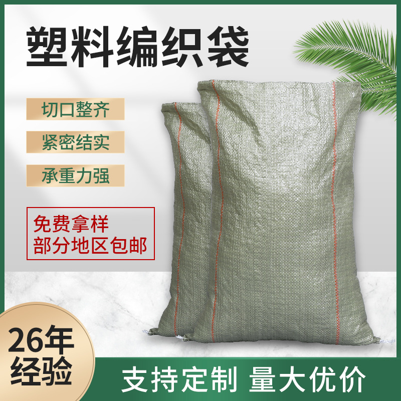 Woven Bag Wholesale Free Shipping Flood Prevention and Flood Prevention Building Garbage Bag Sack Moving Express Packaging Snakeskin Woven Bag