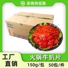 火锅食材牛扒片150g*1包中餐冷冻微调理牛排片牛肉配菜批量发