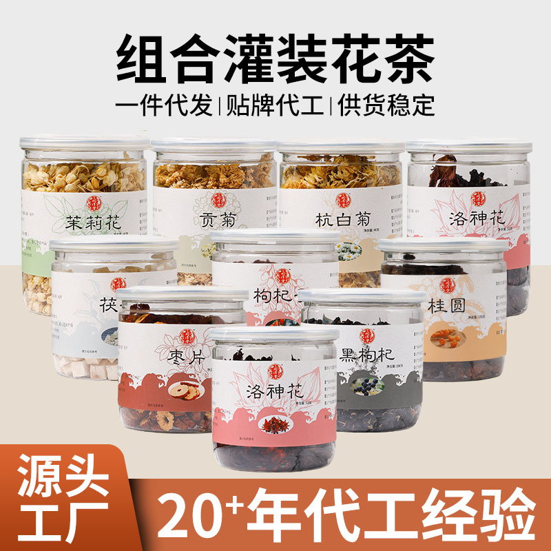 罐装养生茶花茶花草茶组合瓶装桑椹干黑苦荞洛神花茯苓杭白菊批发