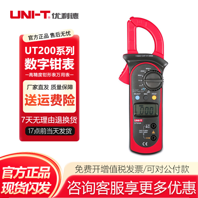 优利德UT201高精度钳形表万用表数字交直流电流表钳型钳流万能表