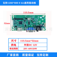 屏幕显示驱动液晶屏驱动板模块1280*800支持LVDS转HDMI VGA驱动板