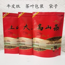 茶叶包装袋单丛茶一斤牛皮纸自立铝膜封口袋高山茶通用自封袋空袋