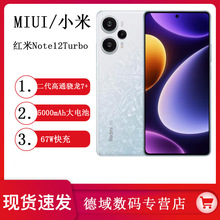 速发MIUI/小米Redmi Note12Turbo红米小米手机新品智能note12T