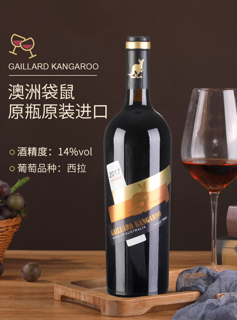 澳洲袋鼠原瓶进口红酒14度西拉干型红葡萄酒宴会团购酒庄直供
