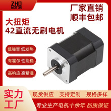 智汇达42BLDC无刷电机12V24V2000/4000转15w/30W/50W/80W/105W