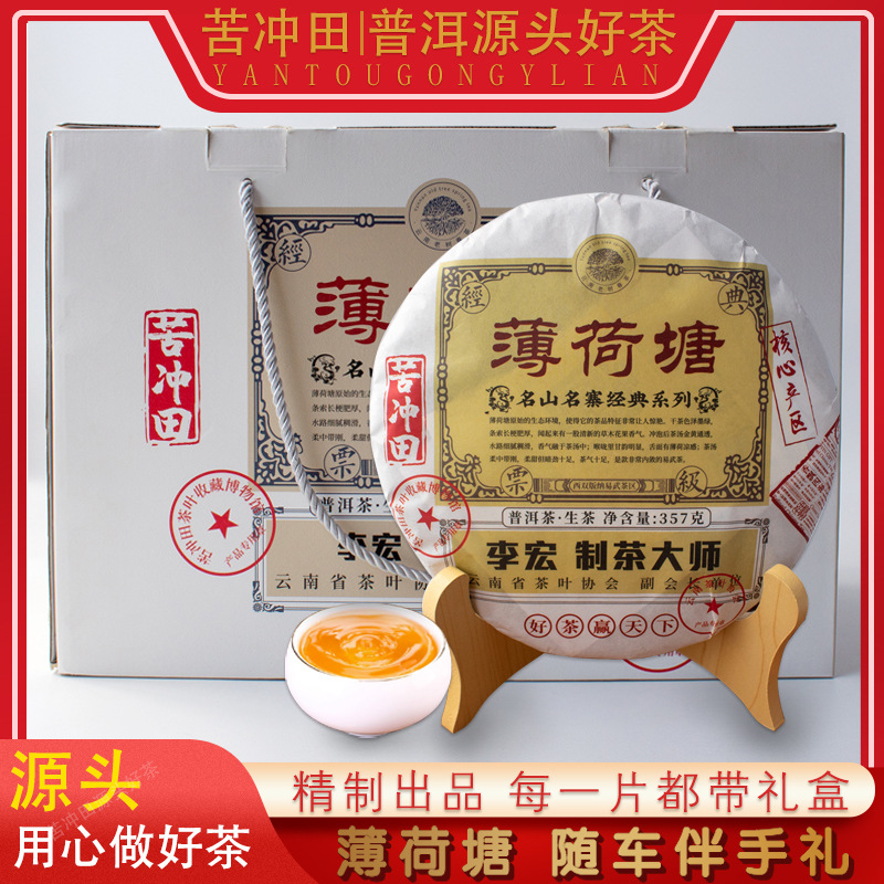 苦冲田2023头春手采普洱茶制茶大师薄荷塘生357g饼-阿里巴巴