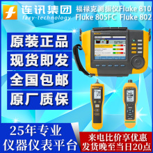 福禄克Fluke810振动诊断分析仪Fluke805FC F802CN震动测试测振仪