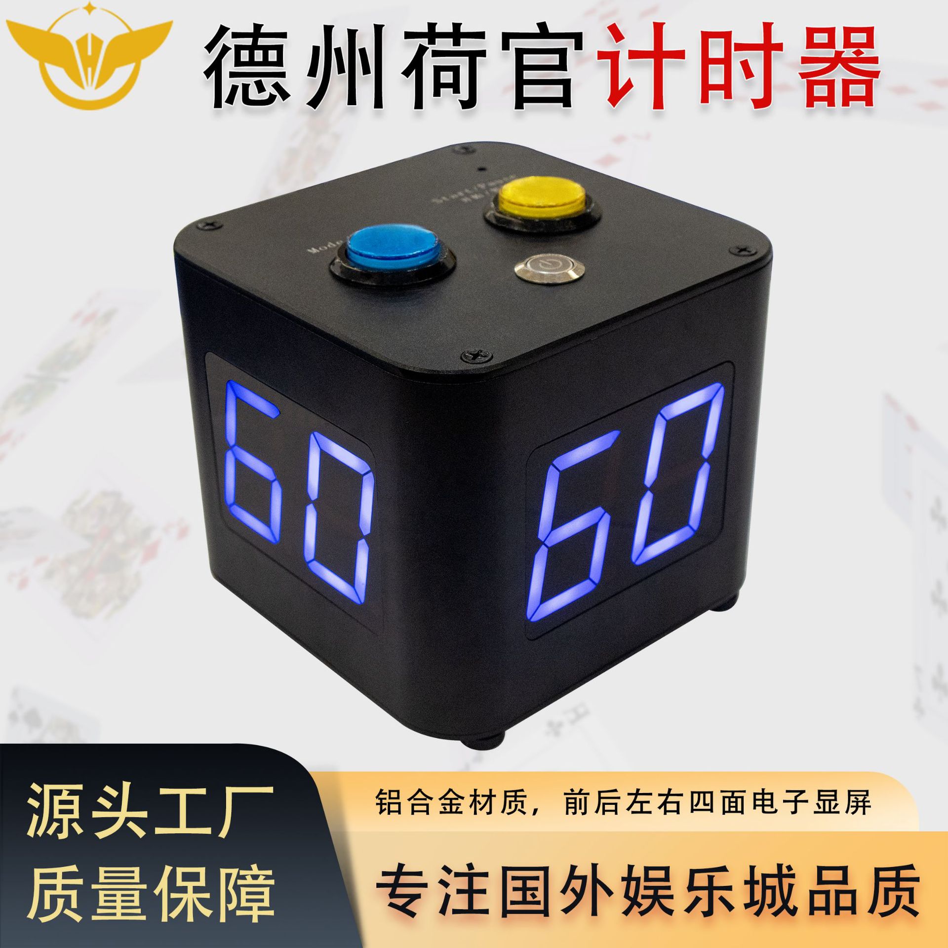 德州扑克计时器源头厂家直售德州扑克赛事专业荷官计时器棋牌定时