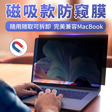 适用macbookpro笔记本电脑防窥膜苹果笔记本airpro磁吸款保护膜
