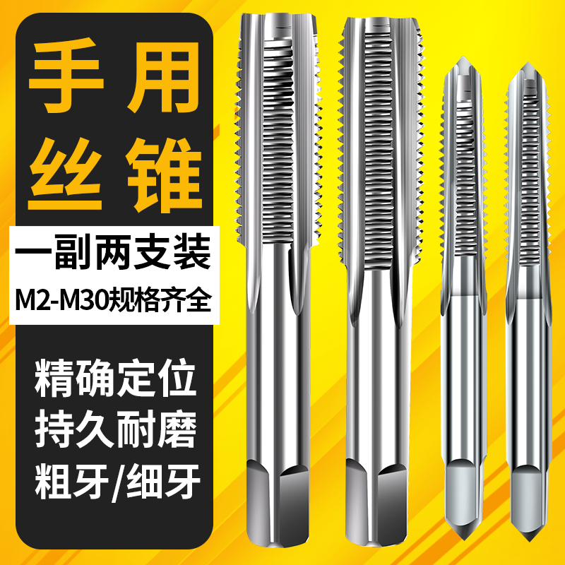 手用细牙丝锥M8M12M14M16M18M20X1*1.25x1.5丝攻套装手动攻丝工具