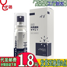 l川井外用延时喷剂10ml蓝银印度神油男用不麻成人情趣性用品代发