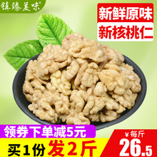 2022生核桃仁新货500g*2袋真空新鲜原味核桃肉孕妇坚果零食坚果仁