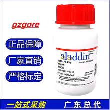 阿拉丁锌试剂25gCAS62625-22-3化学试剂实验室检测化验标准品瓶