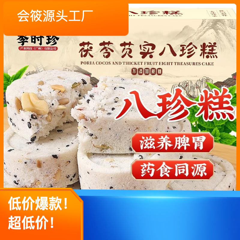 李时珍坚果茯苓芡实八珍糕健脾胃零无蔗糖官方旗舰店正品伏苓健康