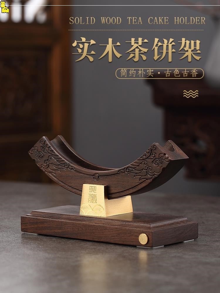 茶饼架展示架檀实木茶架茶托茶饼架支架茶叶饼茶架展示架茶具配件