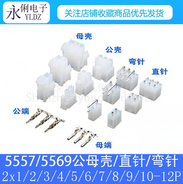 5557/5569双排公插头 4.