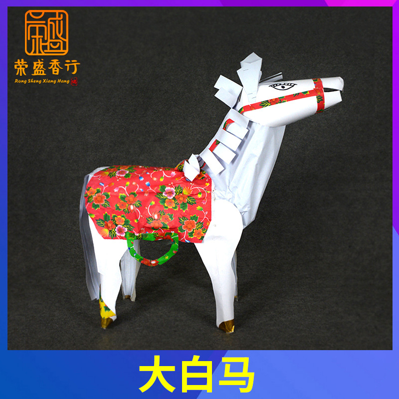 祭祀用品大白马祭纸殡葬大号头七三五七日周年纸扎清明节动物烧纸