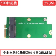 CYSM固态硬盘转接卡mSATA MINI PCI-E适用Thinkpad X1 Carbon笔记