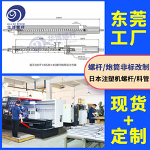 定制注塑机挤出螺杆日精发那科海天注塑炮筒非标改制合金螺杆料管