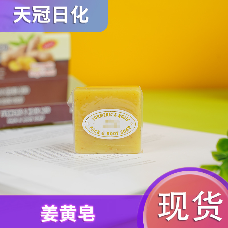 手工姜黄皂身体面部温和清洁生姜肥皂洗澡沐浴清洁皂姜黄手工皂