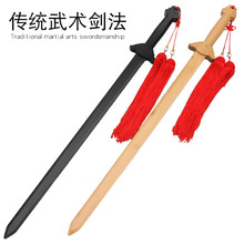 太极剑武术竹木质剑训练表演单双手剑晨练玩具中华一体剑未开刃