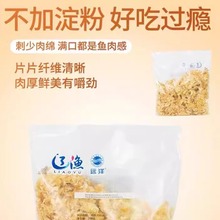 大连特产200克辽渔远洋烤鱼片碎块300克珍味即食海鲜零食鱼干包邮