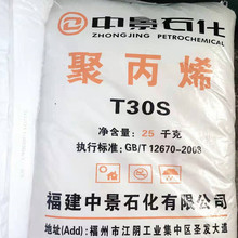 PP 福建中景石化 T30S 拉丝级 纤维级 用途塑料袋