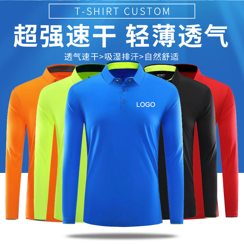 速干polo衫工作服印制t恤运动文化衫翻领长袖快干衣服刺绣印logo