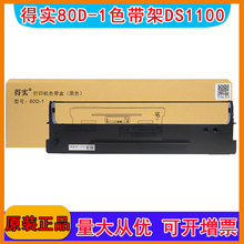 原装得实80D-1色带AR500 DS1100 DS1700 DS600 DS610色带架色带芯